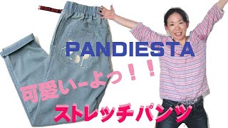 メンズ　ファッションPANDIESTAストレッチパンツ入荷のお知らせ