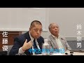 佐藤優 鈴木宗男 🎙【ワグネル創設者プリゴジンの死と日本人にとってメリットありすぎの移植という選択】 令和5年8月30日