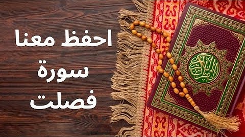 الخريطة الذهنية لسورة فصلت من الآية 19 إلى  الآية 29#سورة_فصلت