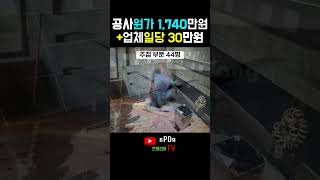 주점 인테리어 44평 공사원가1,740만원 + 업체일당30만원 ll 상가인테리어 전문 소망디자인