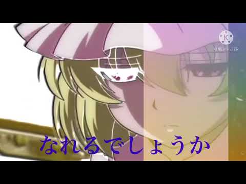 【MAD】東方〜誰かの心臓になれたなら〜