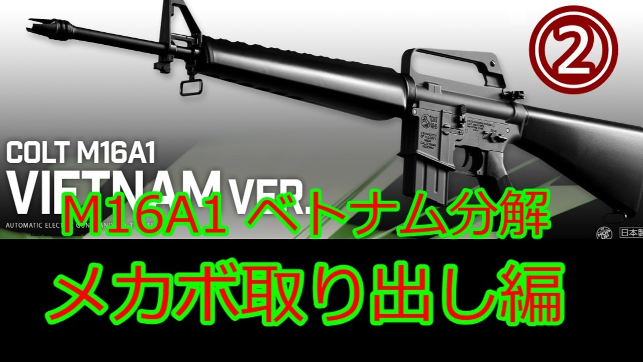 M16A1 Vietnam Disassembly] Up to Gearbox Removal Vol. 386 - YouTube