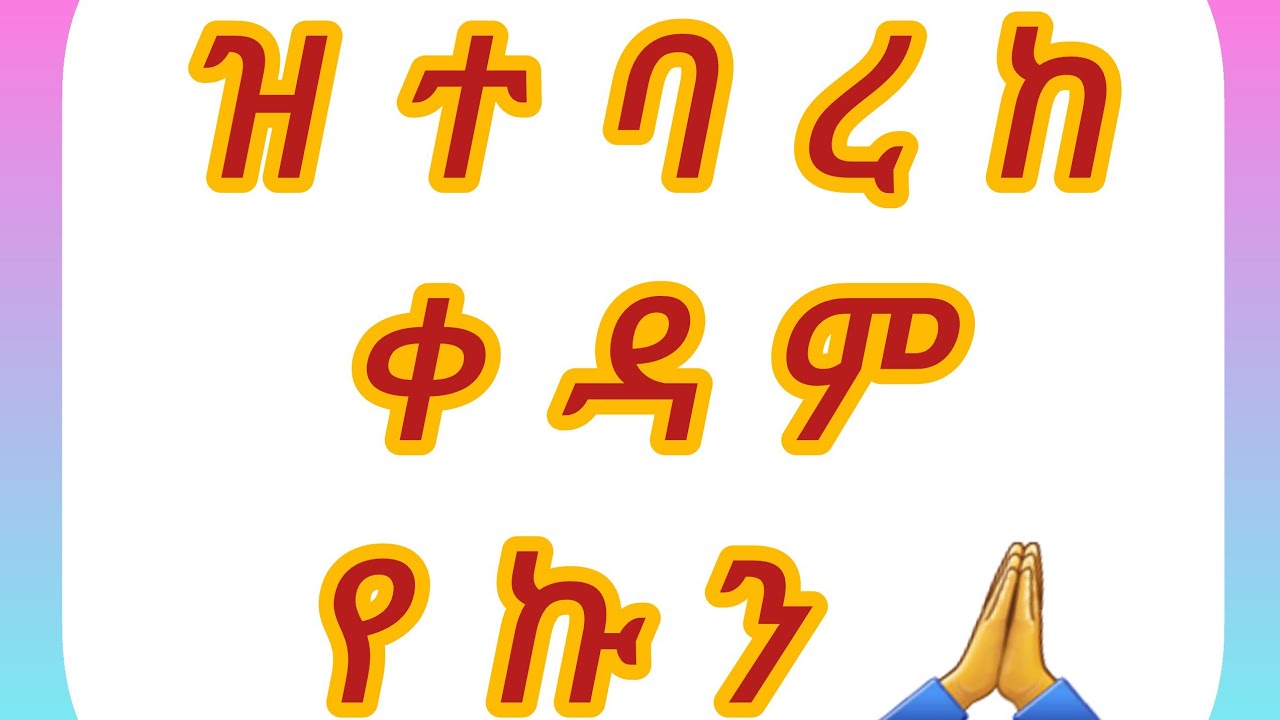 ብሩክ#ቀዳም#ይኩነልና🙏