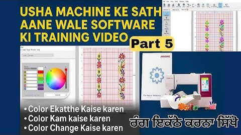 Embroidery software training video ( part 5 ) artistic digitizer jr software ਰੰਗ ਇਕੱਠੇ ਕਰਨਾ ਸਿੱਖੋ