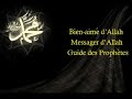 Chant Mawlaya Salli Wa Sallim Mohammad Al Husseyn Vostfr 