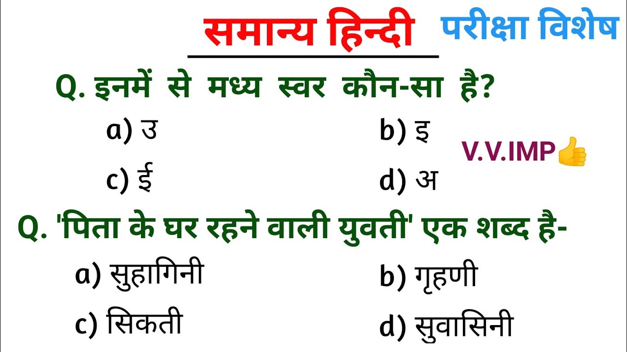Hindi Grammar | हिन्दी व्याकरण | परीक्षा में हमेशा पूछे जाने वाले प्रश्न👍#hindivarn #hindisahitya