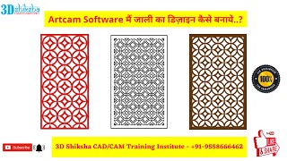 Artcam Software में जाली डिजाइन केसे बनाते हैं. | How To Make Grill Design In Artcam Software.Part-4 screenshot 5