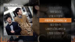 긱스 (Geeks) - ly Missing Youㅣ Lyrics / 가사