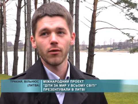 Міжнародний проект "Діти за мир у всьому світі" презентували у Литві
