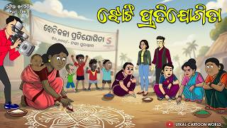 Natia Comedy Part 709 || Jhoti paka pratijogita