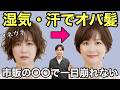 【保存版】湿気や汗で〝オバ髪〟になる!?絶対に1日崩れない方法教えます！市販品でOK！ボサボサうねる老け見え髪型を解消する３ステップケア【梅雨対策】50代60代70代ショートボブミディアムヘアスタイル