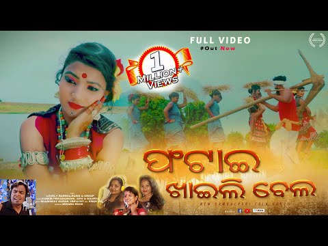Phatai Khaili Bela FULL VIDEO || Kaberi Priyadarsini | Arti | Soumya || Sambalpuri Folk Music Video