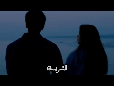   الشريك مترجمة للعربية حصريا