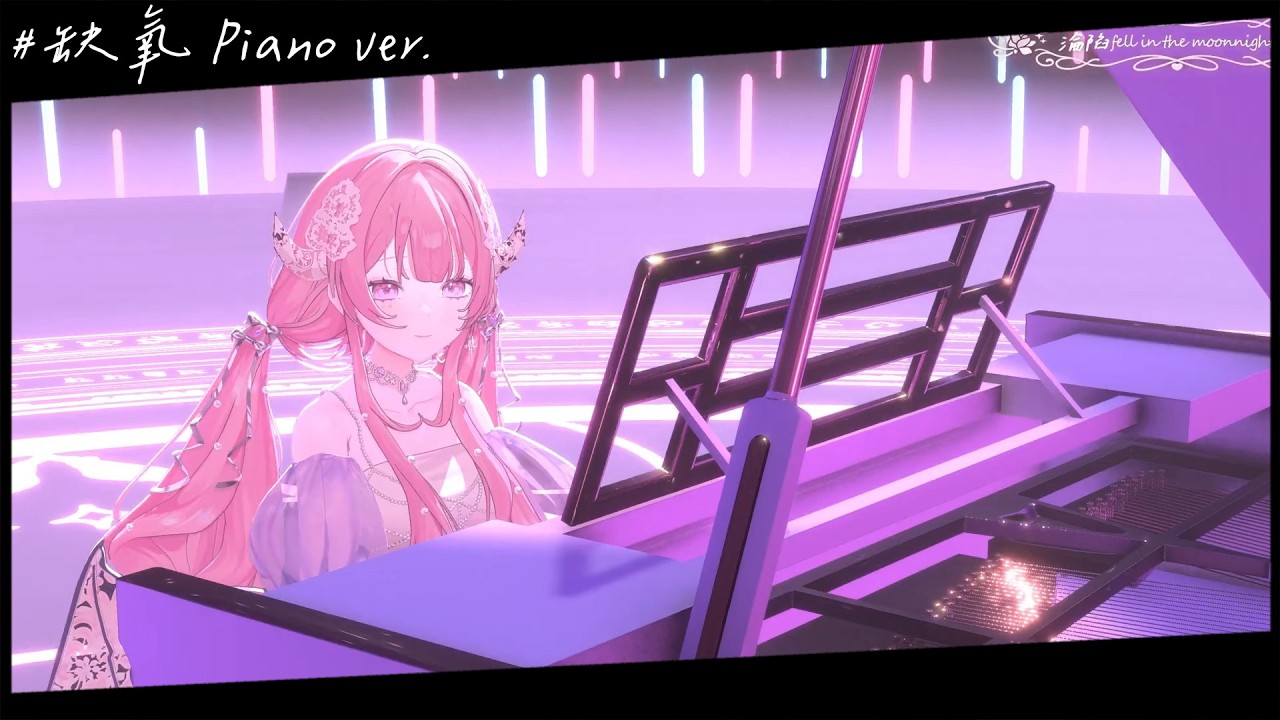 【3D Live】缺氧 piano ver. / 楊丞琳｜結月莉莉奈Yuzukiririna 縮圖