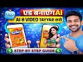 Sirf AI Se Professional Ad Video Kaise Banaye? 😱 | Step By Step Full Tutorial