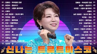 트로트 모음 100곡 광고없는💖 신나는 트로트 메들리 2시간💃 💖 누구나 좋아하는 최고의 인기트로트 40곡 히트곡 메들리 | KPOP (TROT) | PLAYLIST