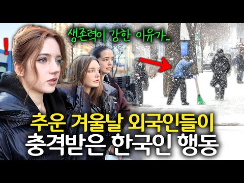 한국 겨울 우습게 보던 외국인들이 3초 만에 경악한 이유? | 월드프렌즈 EP.2