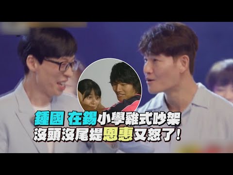 【Running Man】在錫挑釁鍾國又被教訓！召喚「尹恩惠」襲擊很有效？！