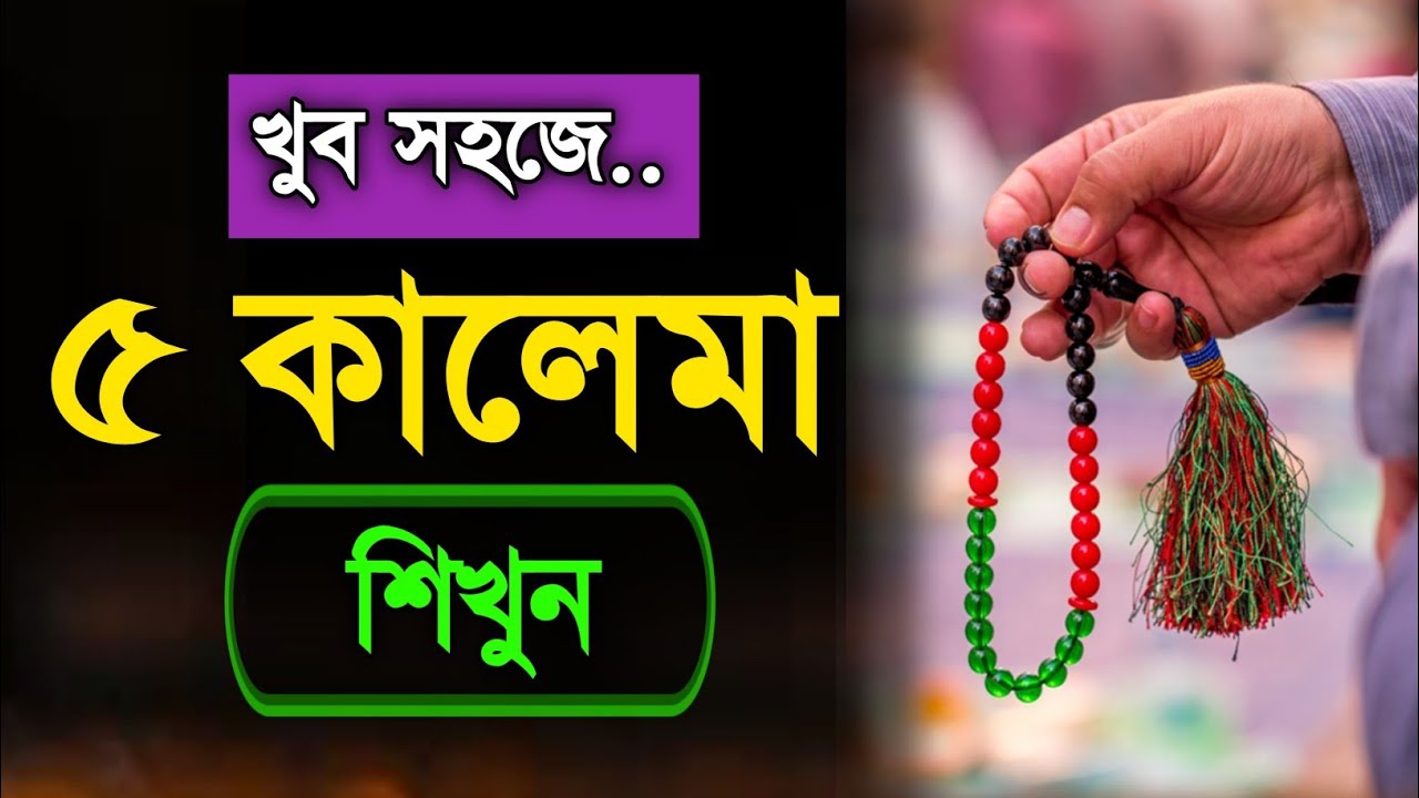 5 Kalimas kalima Shahadat 5-kalimas-kalima-shahadat