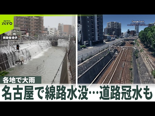 【各地で大雨】名古屋���線路水没…道路冠水も　庄内川に「レベル5氾濫特別警報」　都内の川でも水位急上昇