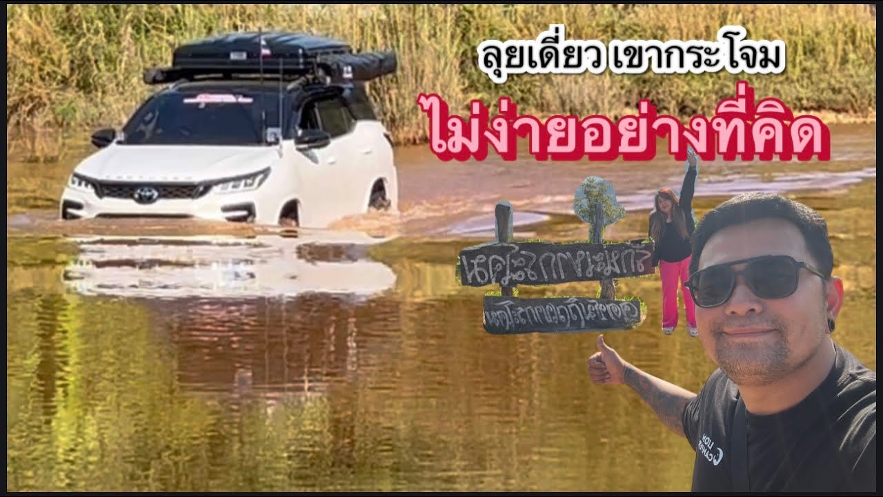 รีวิวเส้นทางขึ้นเขากระโจม ไม่ง่ายอย่างที่คิด ￼￼