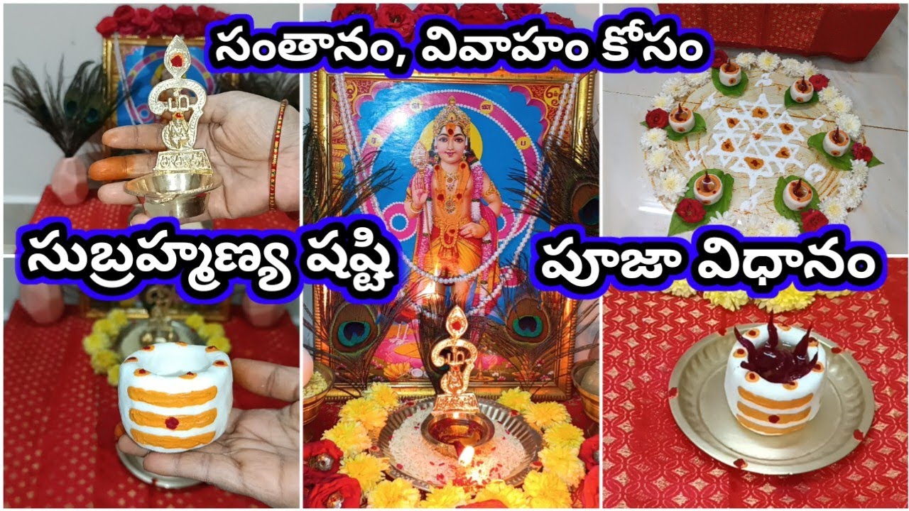 Subrhamanya sasti pooja Ela cheyali | subrhamanya sasti 2023 pooja vidhanam | subrhamanyaSwamipooja