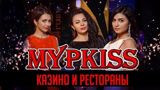 МурKISS - Казино и рестораны (Театриум на Серпуховке)