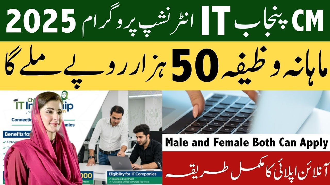 Maryam Nawaz Internship Program 2025 | Students ke liye Golden Opportunity