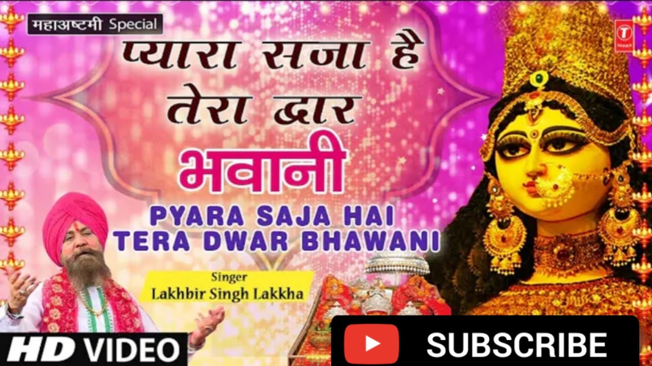🌺🙏प्यारा सजा है तेरा द्वार भवानी।🌺🙏 PYARA SJA HAI TERA DWAR BHAWANI।LAKHBIR SINGH LKKHA। NAVRATRI 🌺🙏