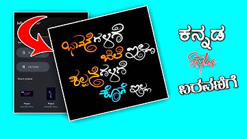 🌱ಕನ್ನಡ Styles ಕನ್ನಡ ಬರವಣಿಗೆ🌍How to Kannada styles font create💞 in infinite ⚡️ @Royal_Kannadiga207
