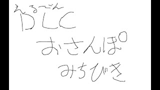 エルデンリングDLCおさんぽ