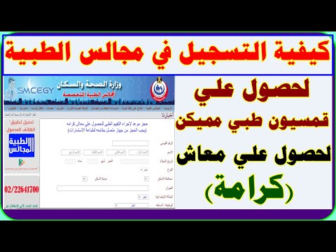 كيفية التسجيل في المجالس الطبية لحصول علي قمسيون طبي لحصول علي معاش كرامة البطاقة الخضراء
