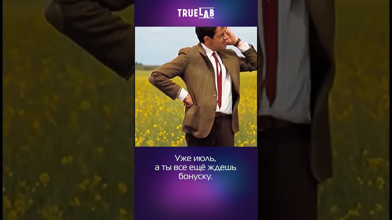 АЛО, ГДЕ МОЯ БОНУСКА? 