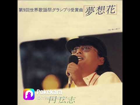歌ってみた/『夢想花』