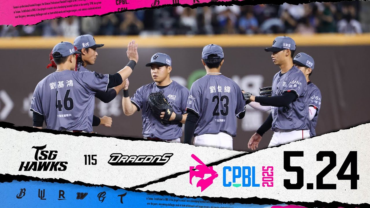 05/23 台鋼 VS 味全 全場精華