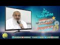 خطر الإعراض عن الشرع واتباع الهوى مقطع الشيخ سعيد حماد خطر الإعراض عن الشرع واتباع الهوى مقطع الشيخ سعيد حماد