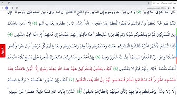 تصحيح التلاوة الجزء العاشر