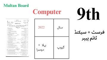 9th Class Computer Multan Board Paper 2022 Group 1 & 2 | 9th Computer Paper