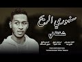 سنهوري طارق بنه يوم الخميس في النادي جوا زنق سوداني