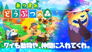 【あつまれ どうぶつの森】突如始まる俺とお前のローン返済STORYだなも #1【ケモV】