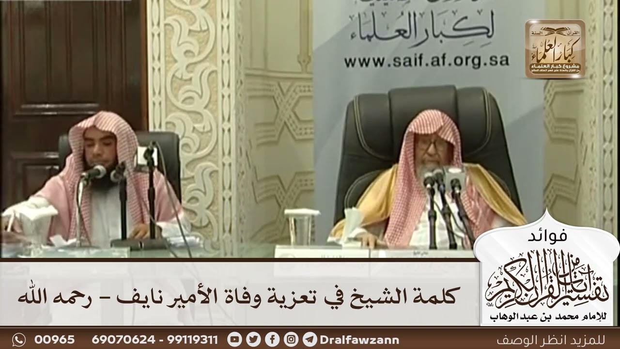 [517] كلمة الشيخ في تعزية وفاة الأمير نايف - رحمه الله - صالح الفوزان