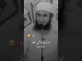 رزق اللہ دیتا ہے 🥹🙏🙏 Tariq Jameel with beautiful voice message Islamic video #trendingshorts