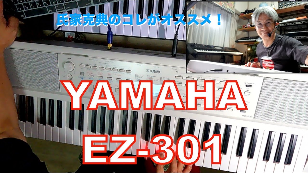 YAMAHA EZ-310