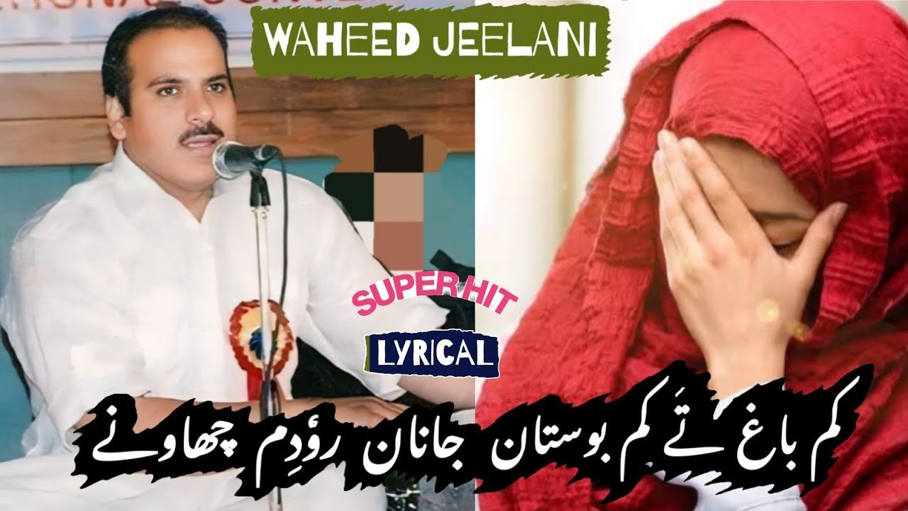 Kam baag ty kam bostan janan rudem chawny 💟🌲 WAHEED JEELANI kashmiri song best | waheed jeelani song