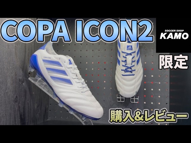 KAMO Exclusive] COPA ICON2 Purchase & Review - YouTube