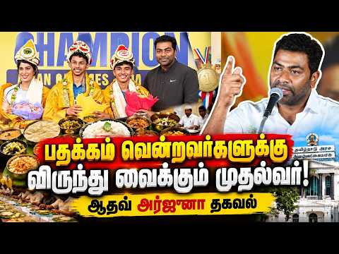விளையாட்டு பயிற்சியாளர்களுக்கும் ஊக்கத்தொகை வழங்க நடவடிக்கை Asian Games Aadhav Arjuna CM Vijay