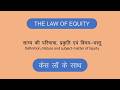 Definition, Nature and Subject-matter of Equity| The law of Equity|