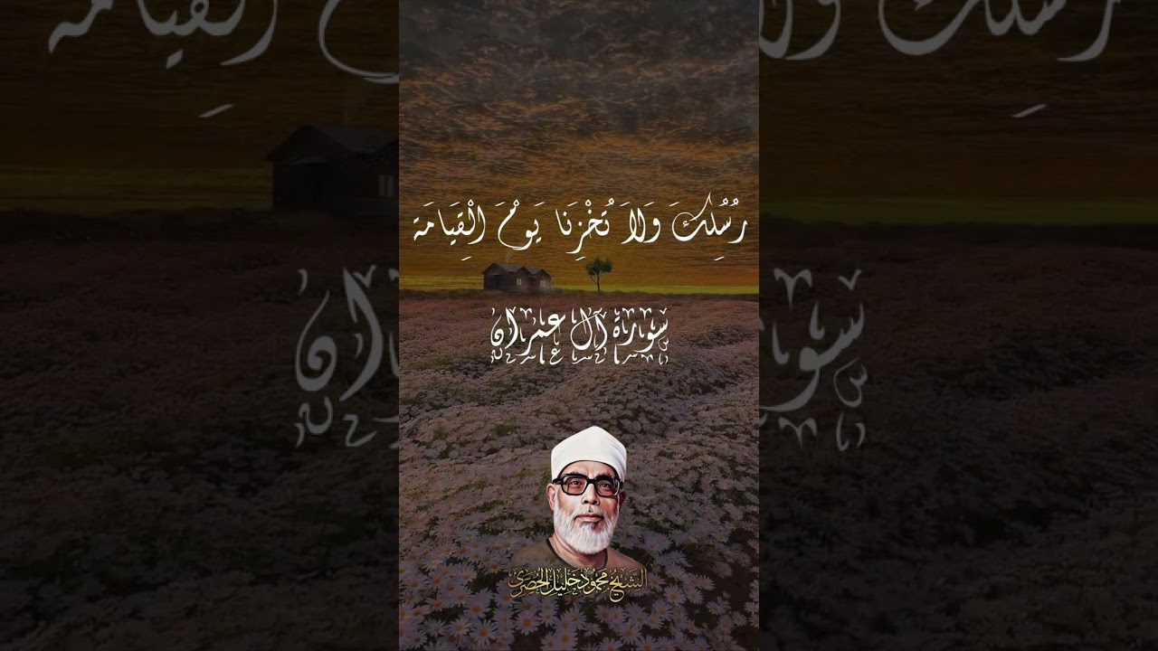 ( رَبَّنَا وَءَاتِنَا مَا وَعَدتَّنَا عَلَىٰ رُسُلِكَ )