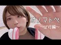 【ASMR】ぱ行のオノマトペ/マウスサウンドOnomatopoeia【破裂音】