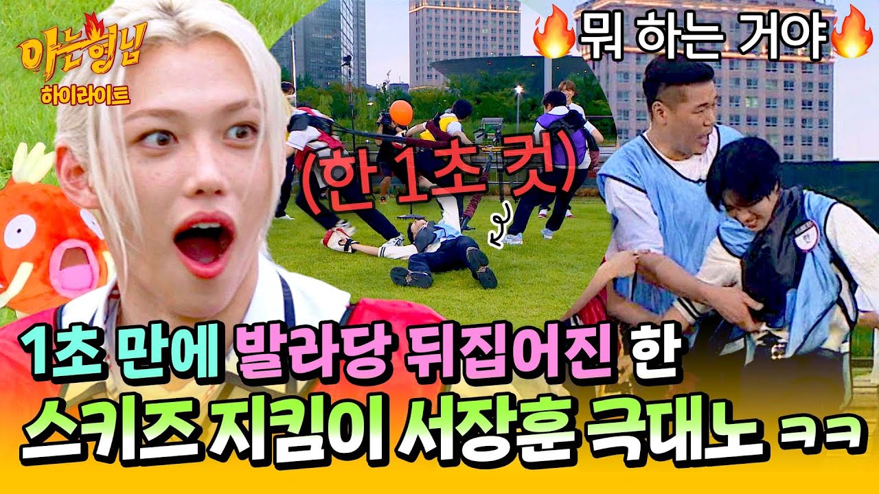 [ENG][아형✪하이라이트] 🔥우리 한이한테 무슨 짓을🔥 멤버 차별에 극대노하는 '스키즈 지킴이' 서장훈ㅋㅋ | 아는 형님 451회 | JTBC 240921 방송